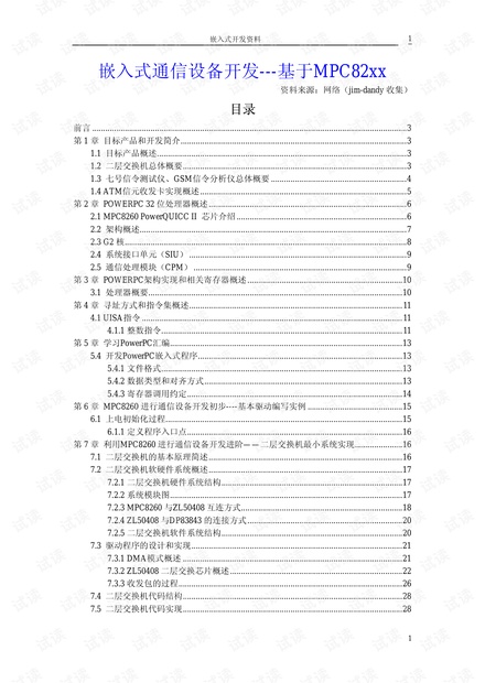 嵌入式通信设备开发.pdf