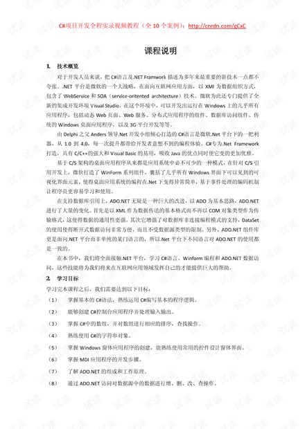 C# Winform数据库应用设计(附开发案例).pdf