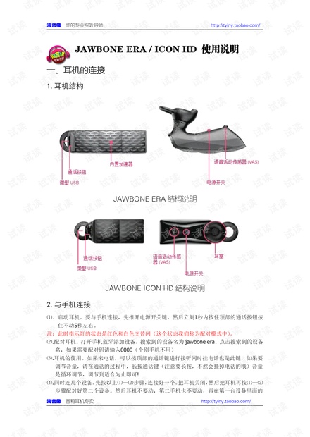 Jawbone_ERA骨传导蓝牙耳机使用说明书
