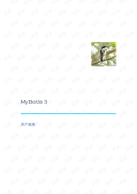 MyBatis3中文教程