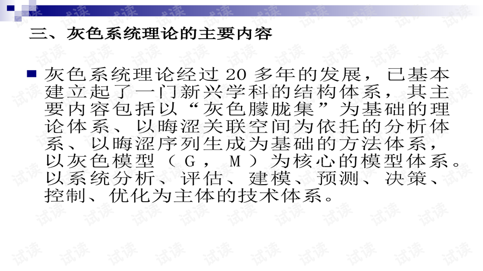 什么是灰色系统 0007-9f6a0eba30348b76e0df8f94bdcac1c0_preview-wide.png