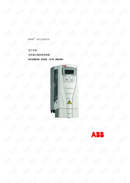 ABB变频器ACS550说明书