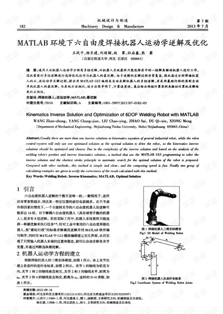 运动学逆解优化