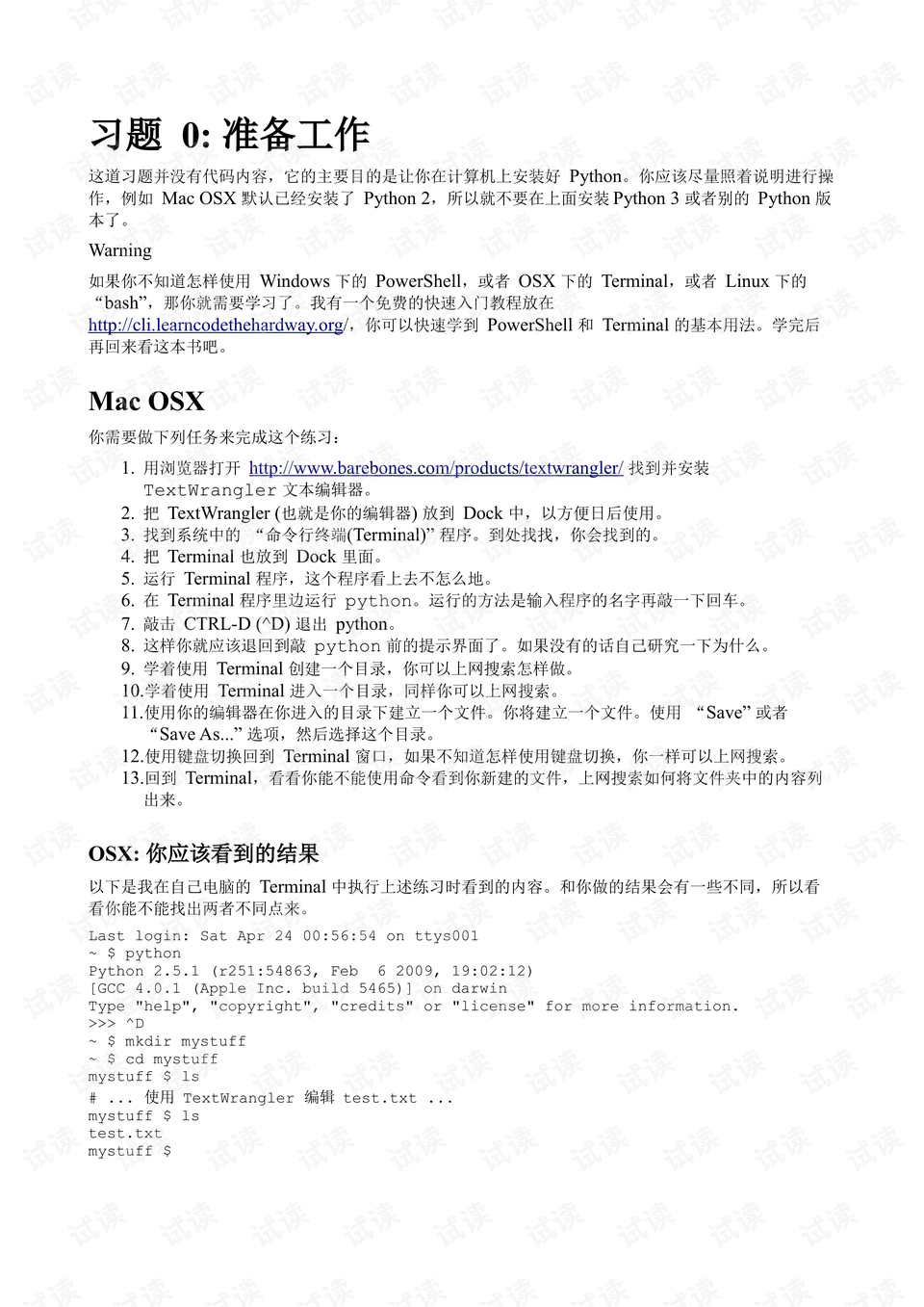 笨办法学.python 第三版 .pdf