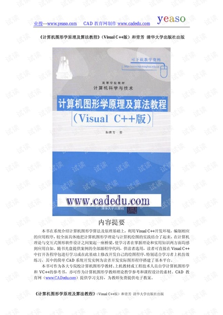 计算机图形学原理及算法教程 Visual C++版
