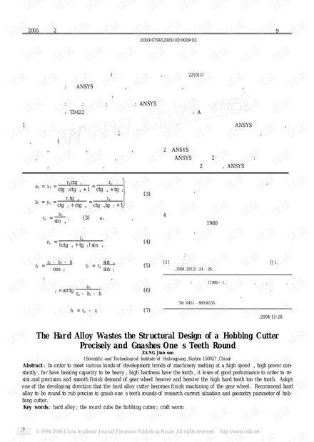 汽车起重机吊臂有限元优化设计.pdf
