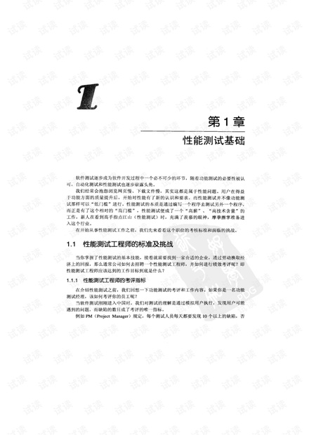 性能测试进阶指南全9.1.pdf