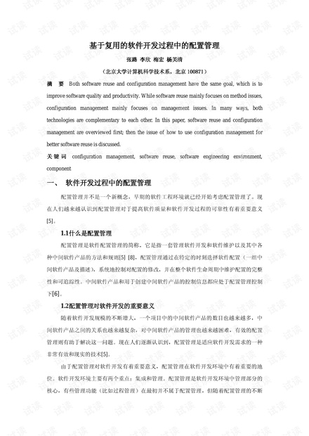基于软件开发过程中的配置管理