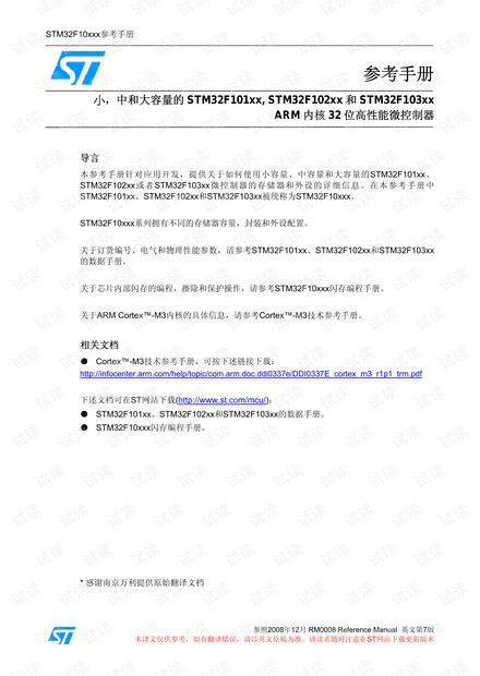 stm32参考手册中文