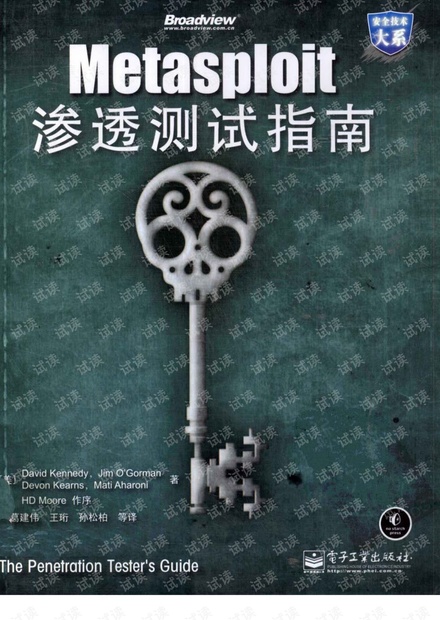 Metasploit渗透测试指南