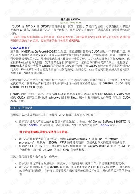 深入浅出谈CUDA技术