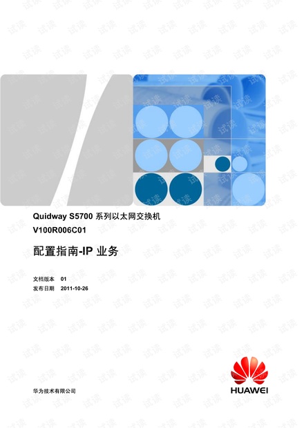 华为配置指南-S5700