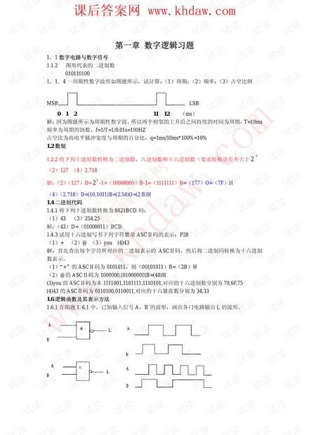 《电子技术基础》第五版 数字部分 课后答案 高教 康华光版 pdf