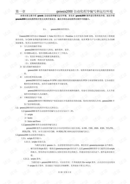 脚本教材-刘才林-第1章genesis编程环境