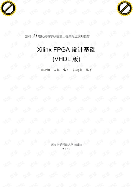 Xilinx FPGA设计基础VHDL版