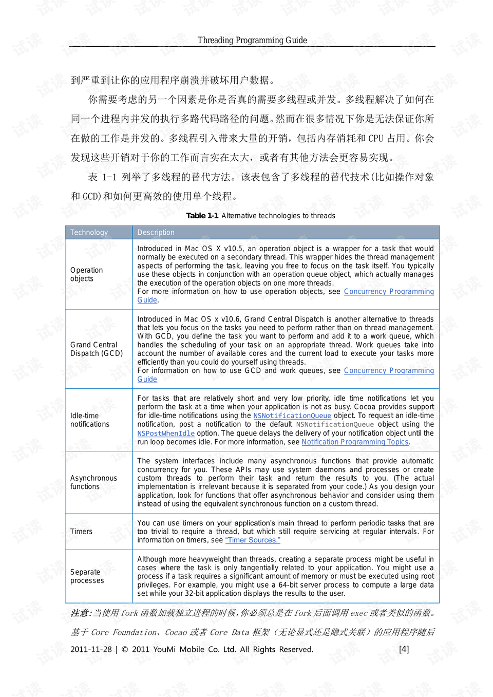 翻译机构翻译文件的收费标准 0008-35d1fd937b4e2dbc86630bdbfd131ab7_preview.png