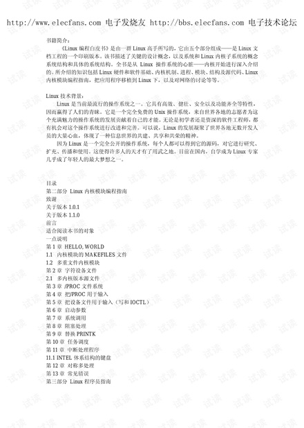 linux编程白皮书