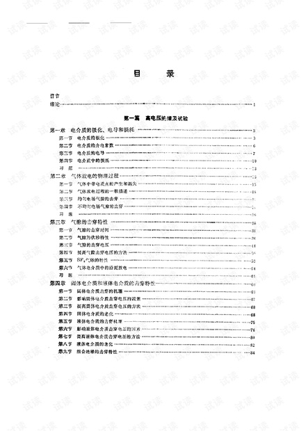 高电压技术仿真模型算法