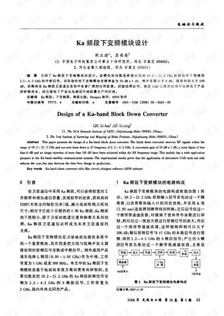 Ka频段下变频模块设计