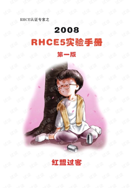 RHCE5.0实验手册