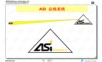 ASI总线系统内部培训