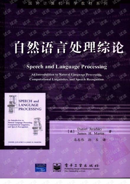 自然语言处理综论.pdf