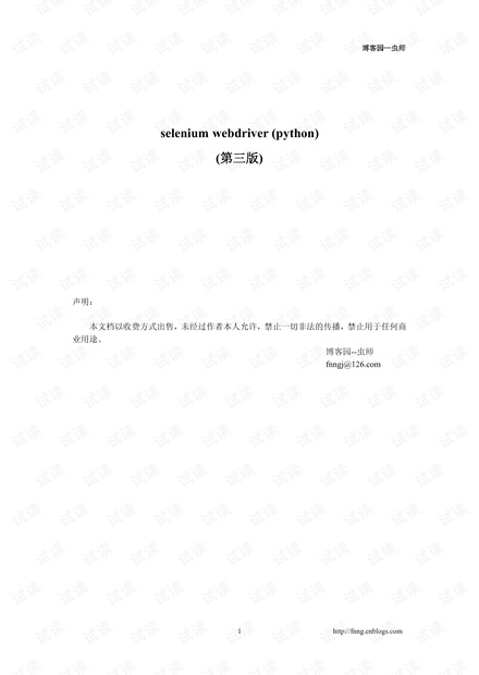 selenium webdriver (python)第三版.pdf