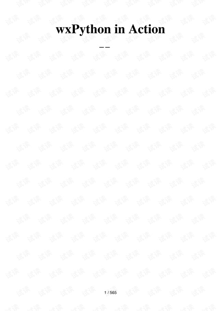 wxPython学习手册