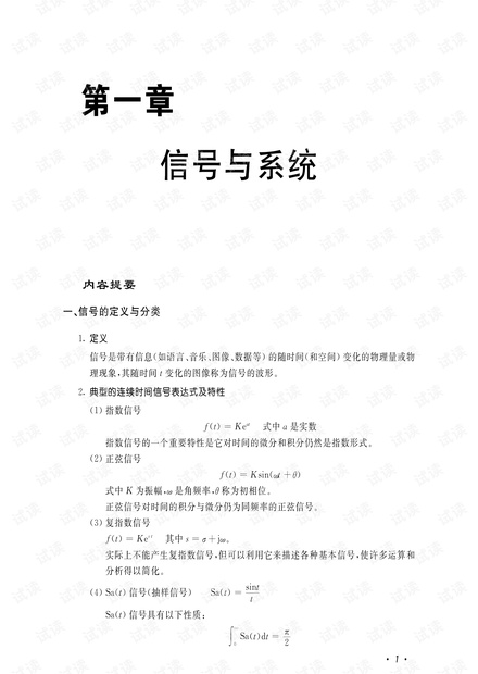 信号与系统(吴大正第四版)课后题答案(无图,清晰).