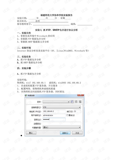 Internet协议分析-FTP报文分析-SMTP报文分析
