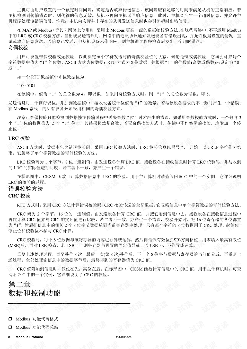 软件开发技术协议 0008-5ae1ee559698f5d917b3e31059441459_preview.png