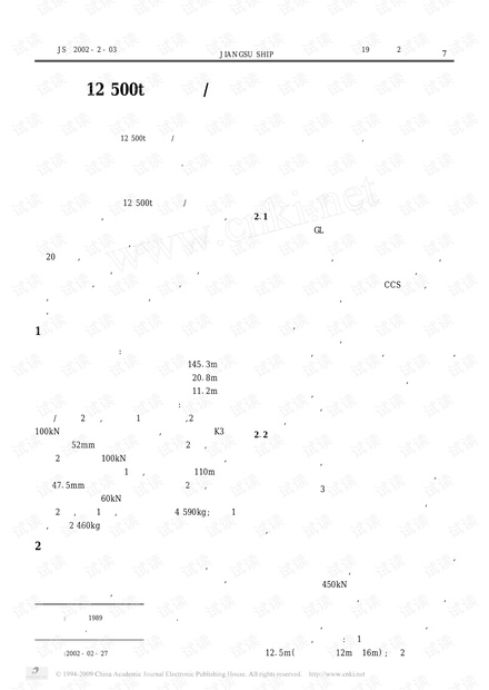 12500t化学品_成品油船锚泊_系泊设计