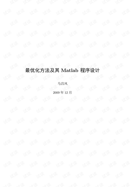 最优化方法及其Matlab程序设计.pdf