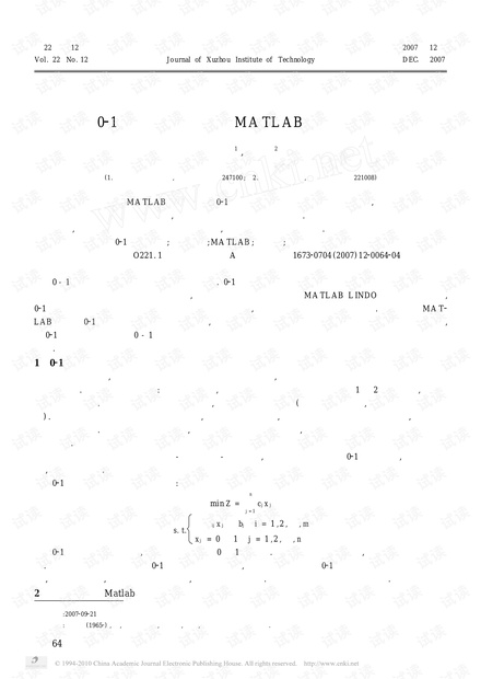 0_1线性规划模型的MATLAB实现及应用