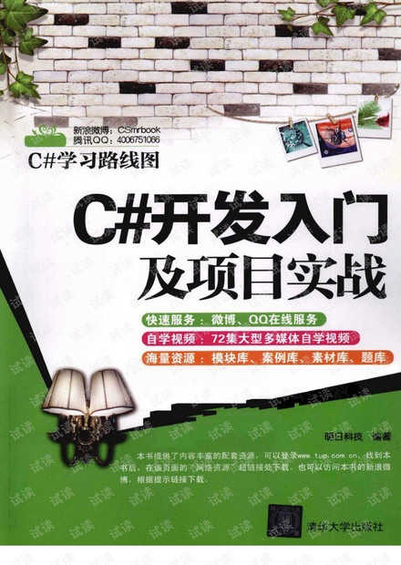 C#学习路线图之《C#开发入门及项目实战》