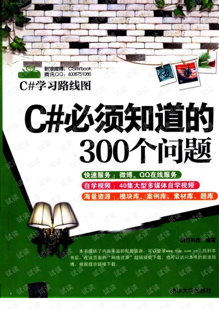 C#学习路线图之《C#必须知道的300个问题》