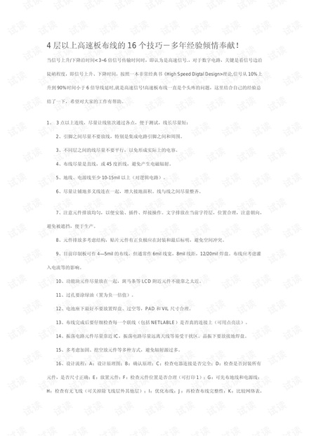 AD四层板高速布线技巧