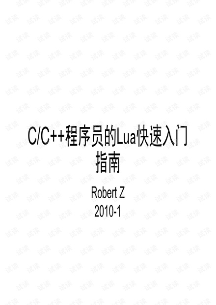 C和C++程序员的Lua快速入门