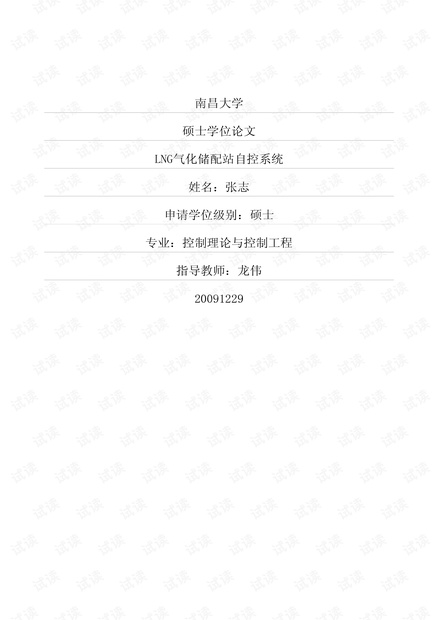 LNG气化储配站自控系统.pdf