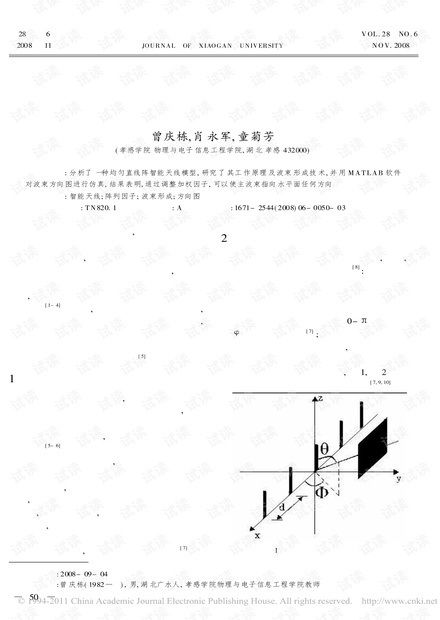 种均匀直线阵智能天线波束方向图仿真