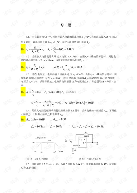 模拟电子技术查丽斌答案