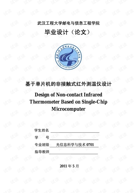 基于51单片机的红外测温设计
