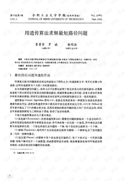 用遗传算法求解最短路径问题