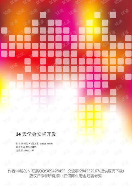 14天学会android 开发完整版