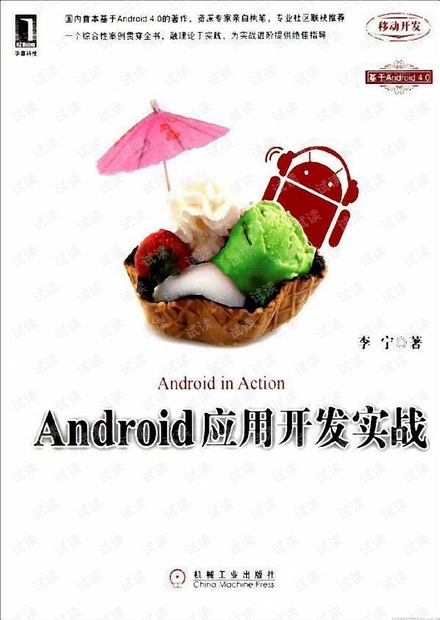 Android应用开发实战 (李宁) PDF扫描版
