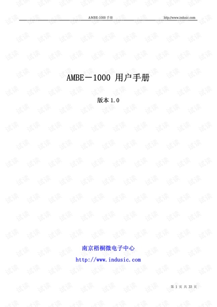 AMBE1000使用手册(中文)
