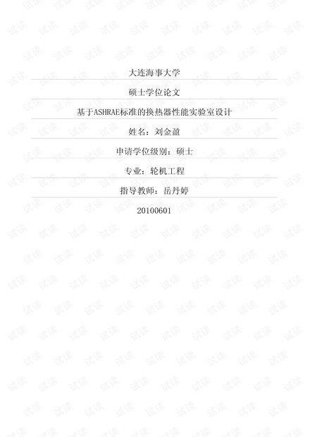 基于ASHRAE标准的换热器性能实验室设计
