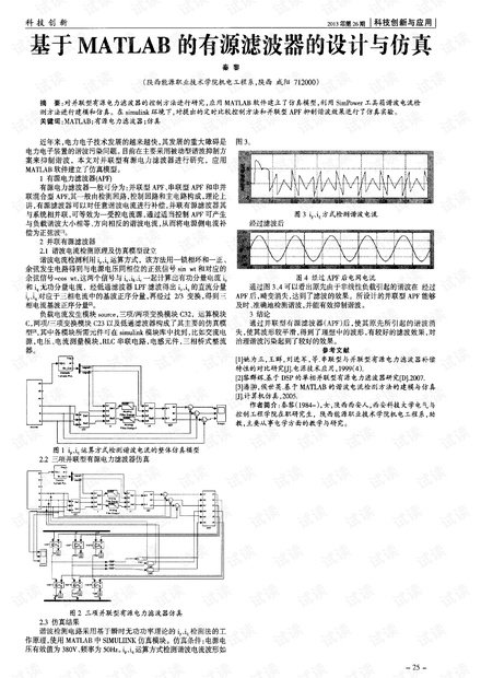 基于MATLAB的有源滤波器的设计与仿真