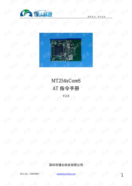 CC2540、CC2541透传模块-AT指令手册