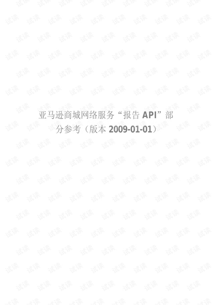 亚马逊报告API详解